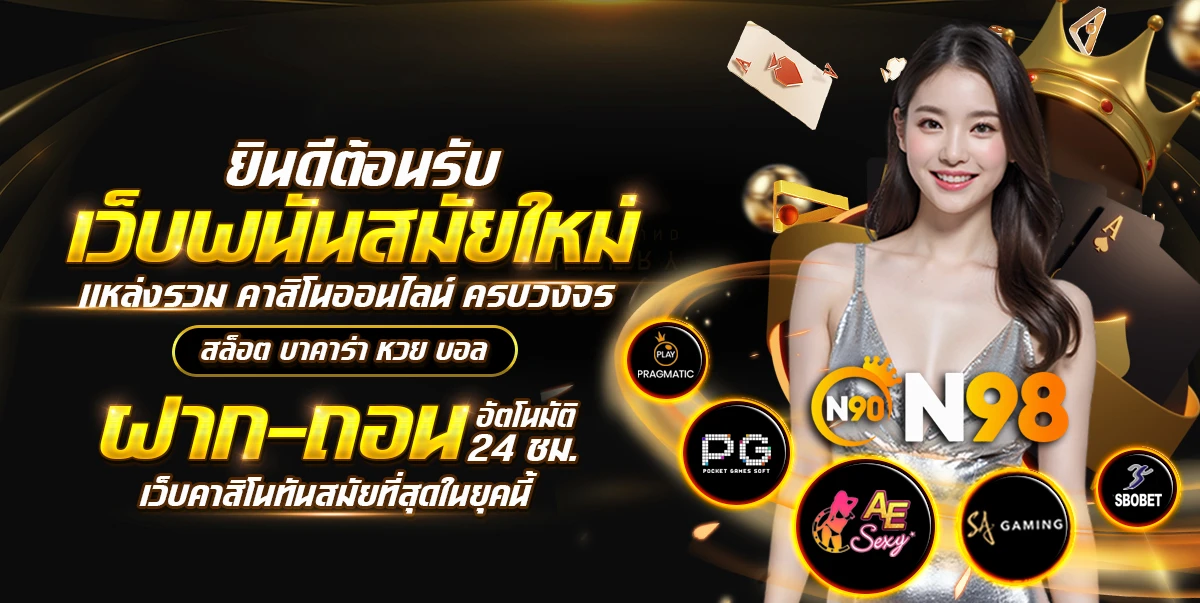 ทางเข้า n98